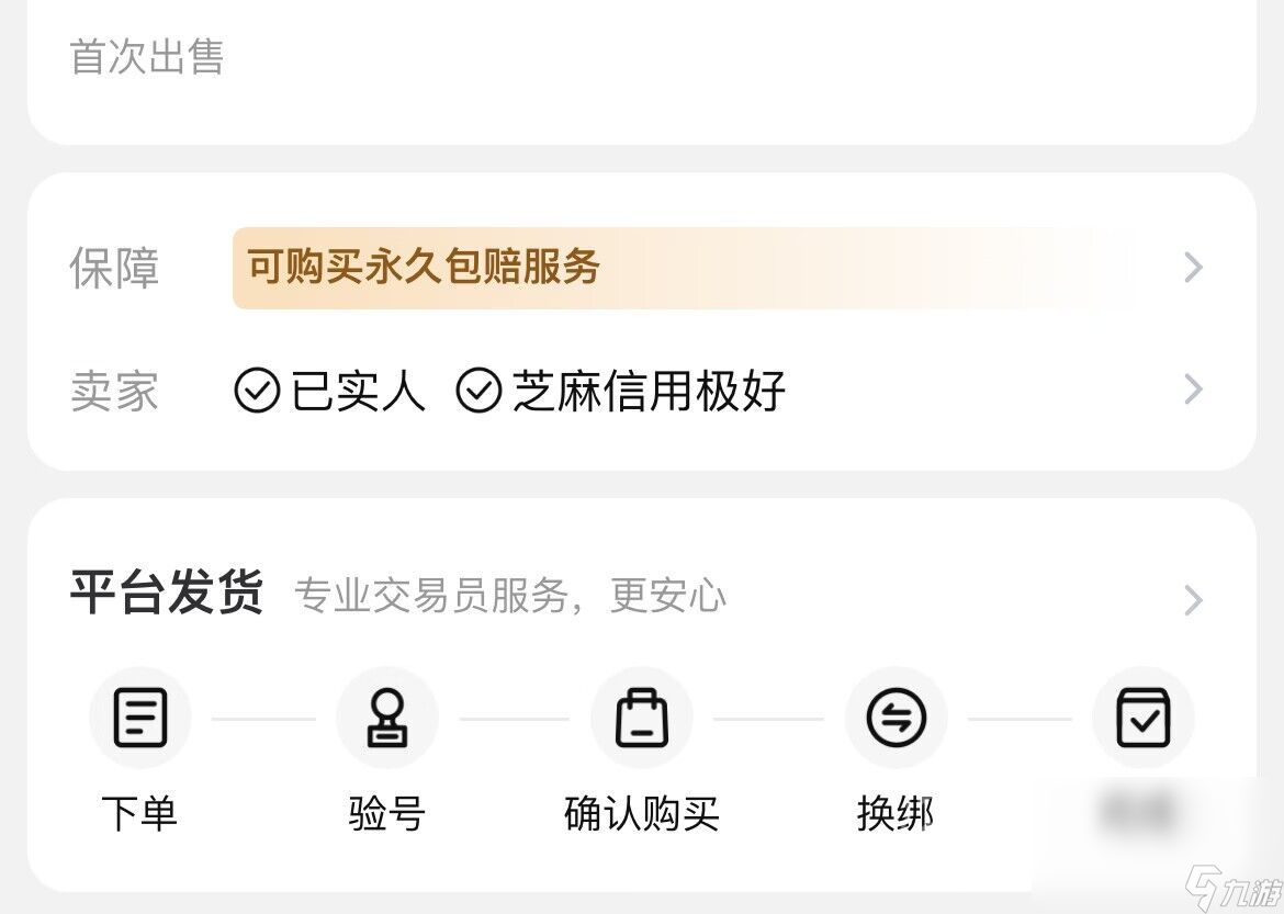 謀定天下賬號(hào)交易軟件哪個(gè)好用 三國(guó)謀定天下賬號(hào)交易app分享