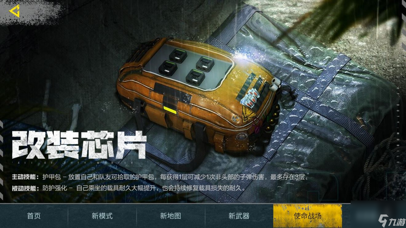 使命召唤手游地面行动新模式介绍