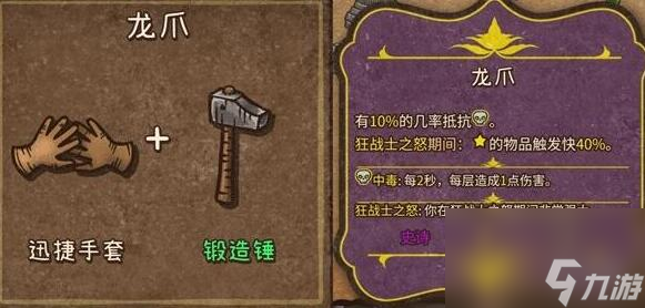 背包乱斗狂战士合成表
