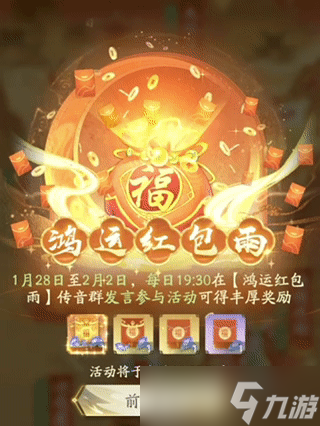 凡人修仙传人界篇新春庆典活动内容一览