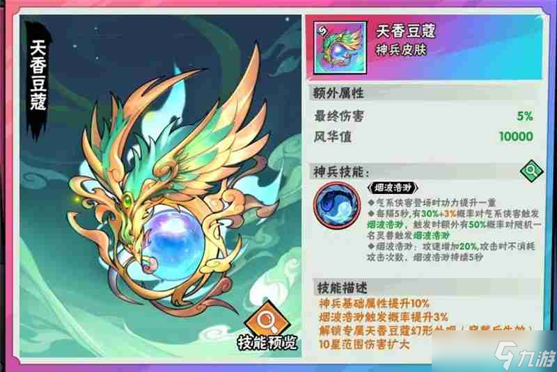 武侠大明星x天下第一联动情报一览