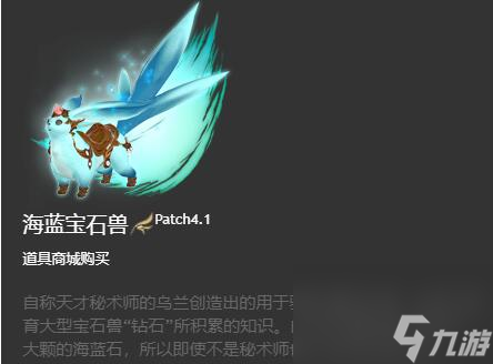 最終幻想14水晶世界海藍寶石獸獲得方法