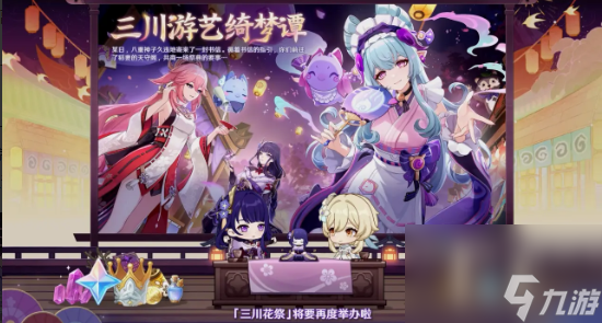 原神5.4活動有哪些