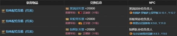 《最終幻想14水晶世界》金鯰獲得方法