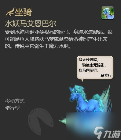 最終幻想14水晶世界水妖馬艾恩巴爾獲得方法