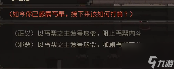 大江湖之蒼龍與白鳥丐幫圣物怎么過