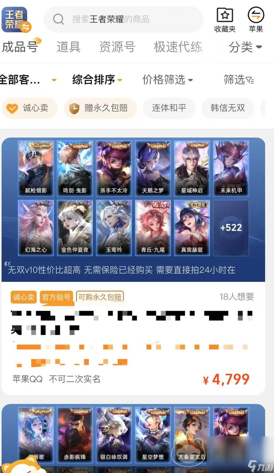 王者荣耀账号在哪交易 王者荣耀账号交易软件分享