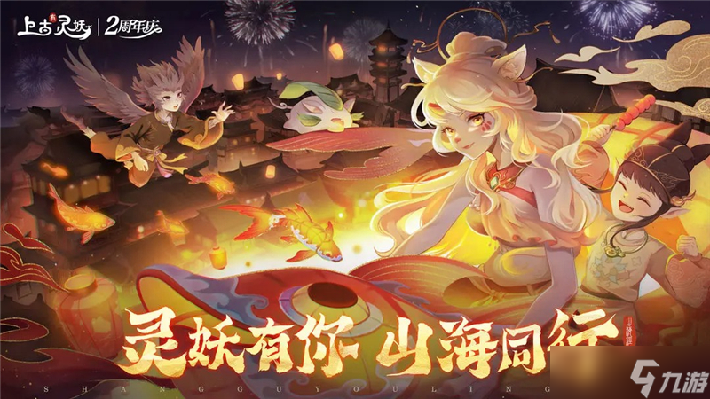 上古有灵妖兑换码2025最新