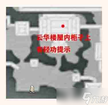燕云十六聲掌中寶全收集位置大全