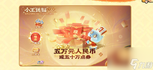 王者荣耀小王送福怎么玩