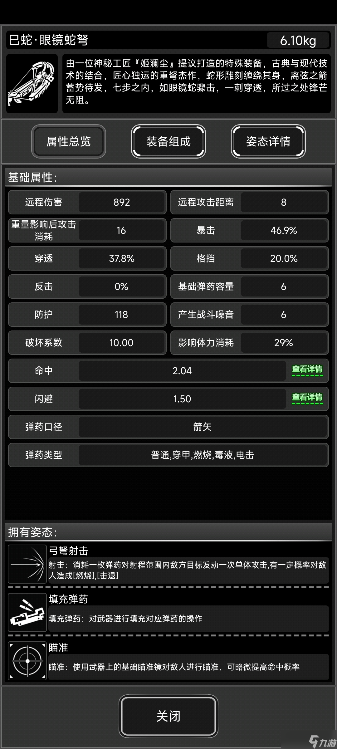 活下去【战旗】蛇限装备初步测评