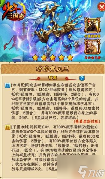 少年三国志主角用什么马