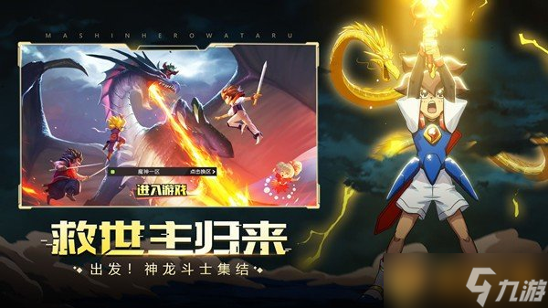 《魔神英雄传》手游兑换码分享