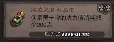 《爐石傳說》建造更多水晶塔成就攻略