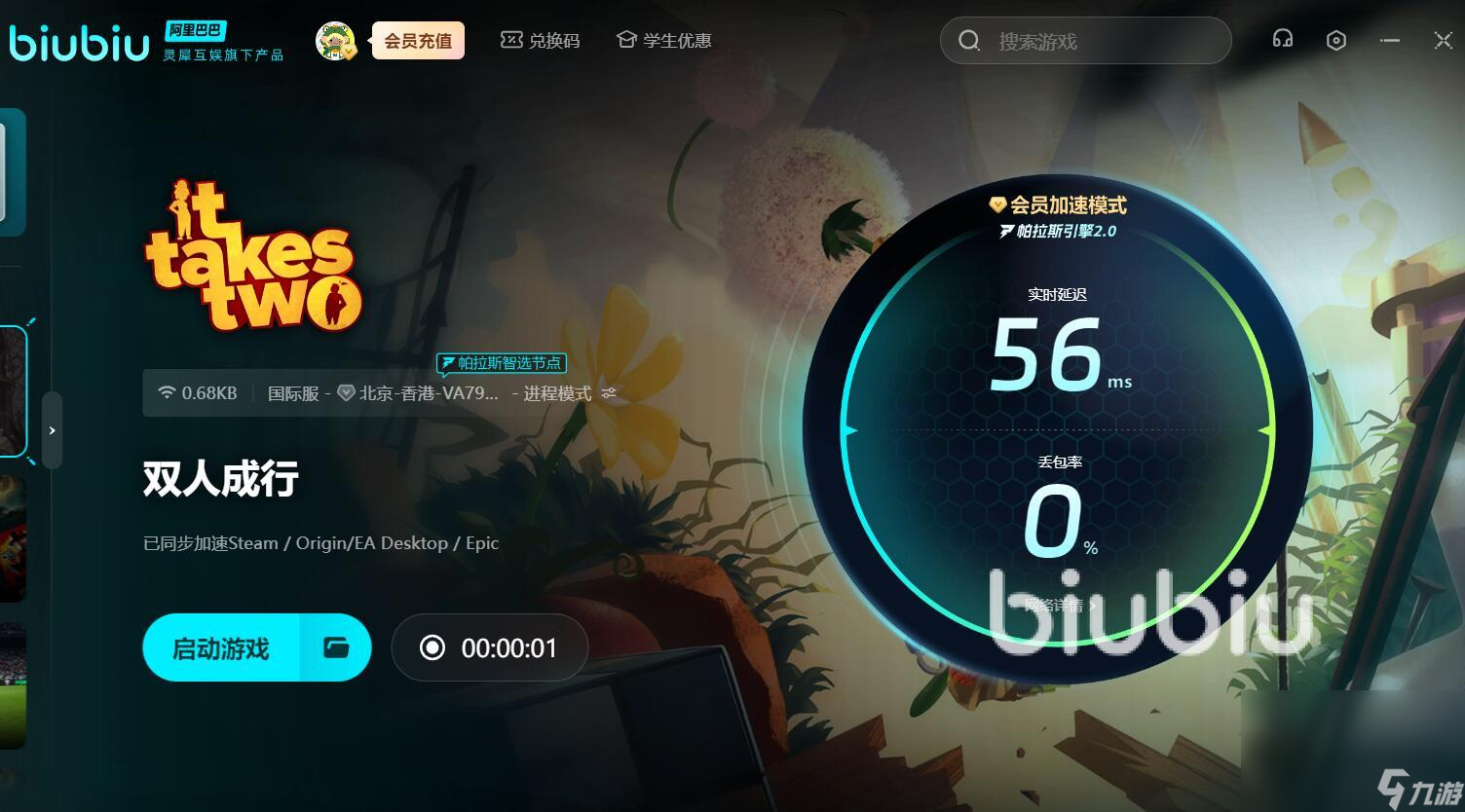 双人成行联机卡顿怎么办 双人成行联机卡顿怎么处理