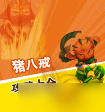 造梦西游4八戒心法竞技搭配攻略