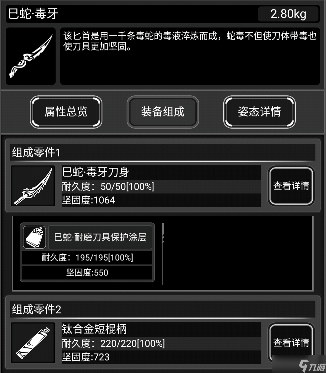 活下去戰(zhàn)旗武器（蛇年限定）——毒牙