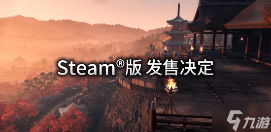 光榮《浪人崛起》將推出Steam版 即日開始預(yù)購 3月11日發(fā)售