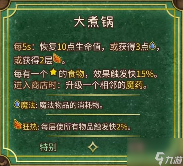 背包亂斗收割者合成表