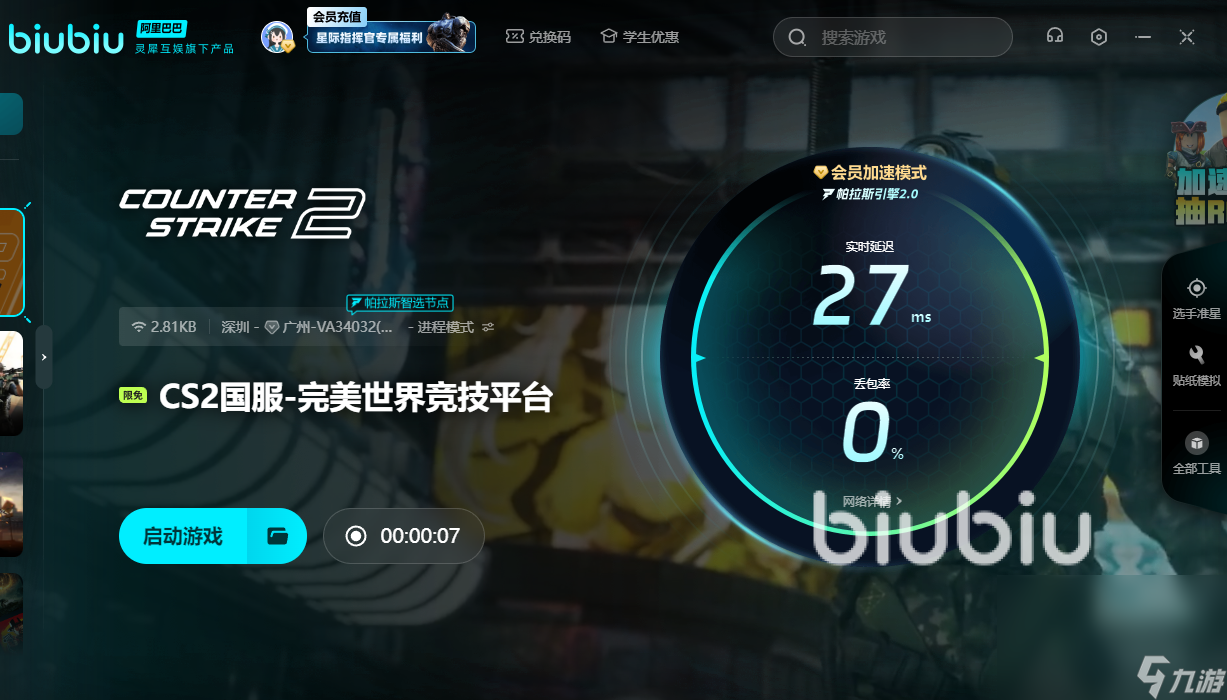 csgo2延迟高怎么解决 csgo2延迟高解决办法