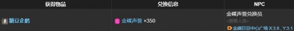 最終幻想14水晶世界糖豆企鵝獲得方法