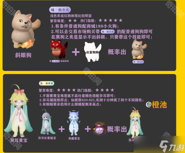 《逆水寒手游》全宠物繁育公式汇总