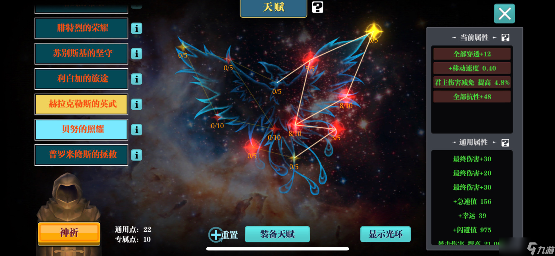 魔渊之刃天赋