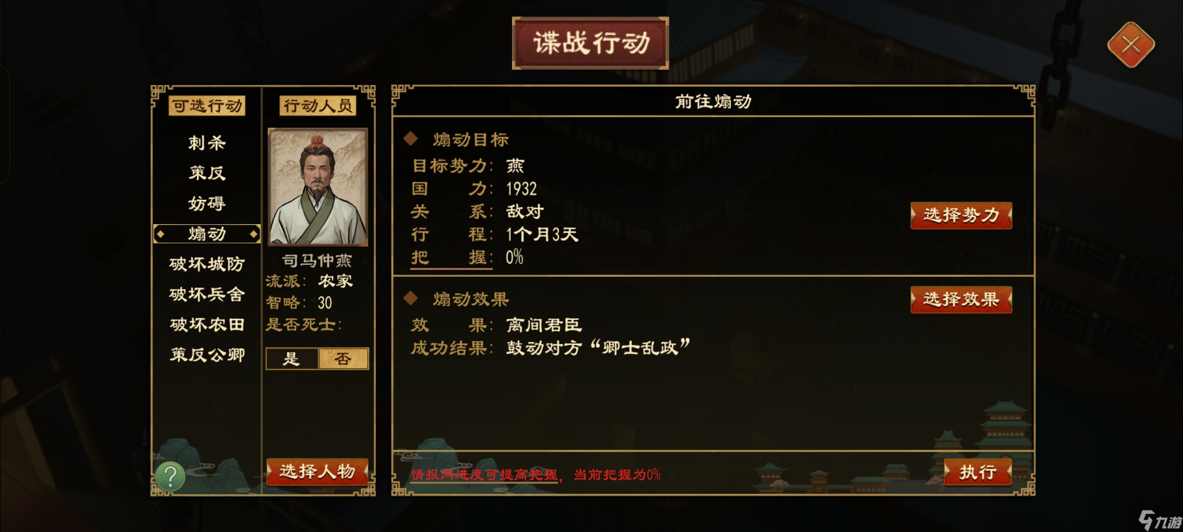大周列国志【攻略创作】田单复国通关攻略