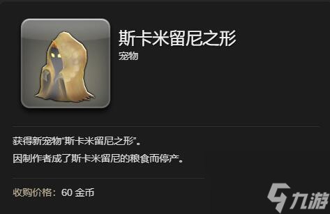 最終幻想14水晶世界斯卡米留尼之形獲得方法