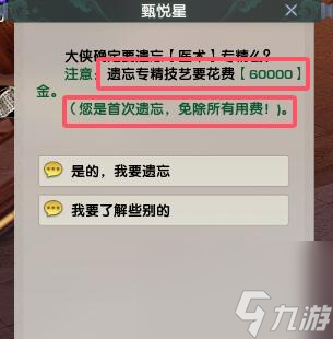 剑网3专精技能遗忘方法介绍