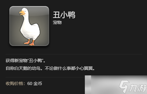 《最终幻想14：水晶世界》丑小鸭宠物获得方法