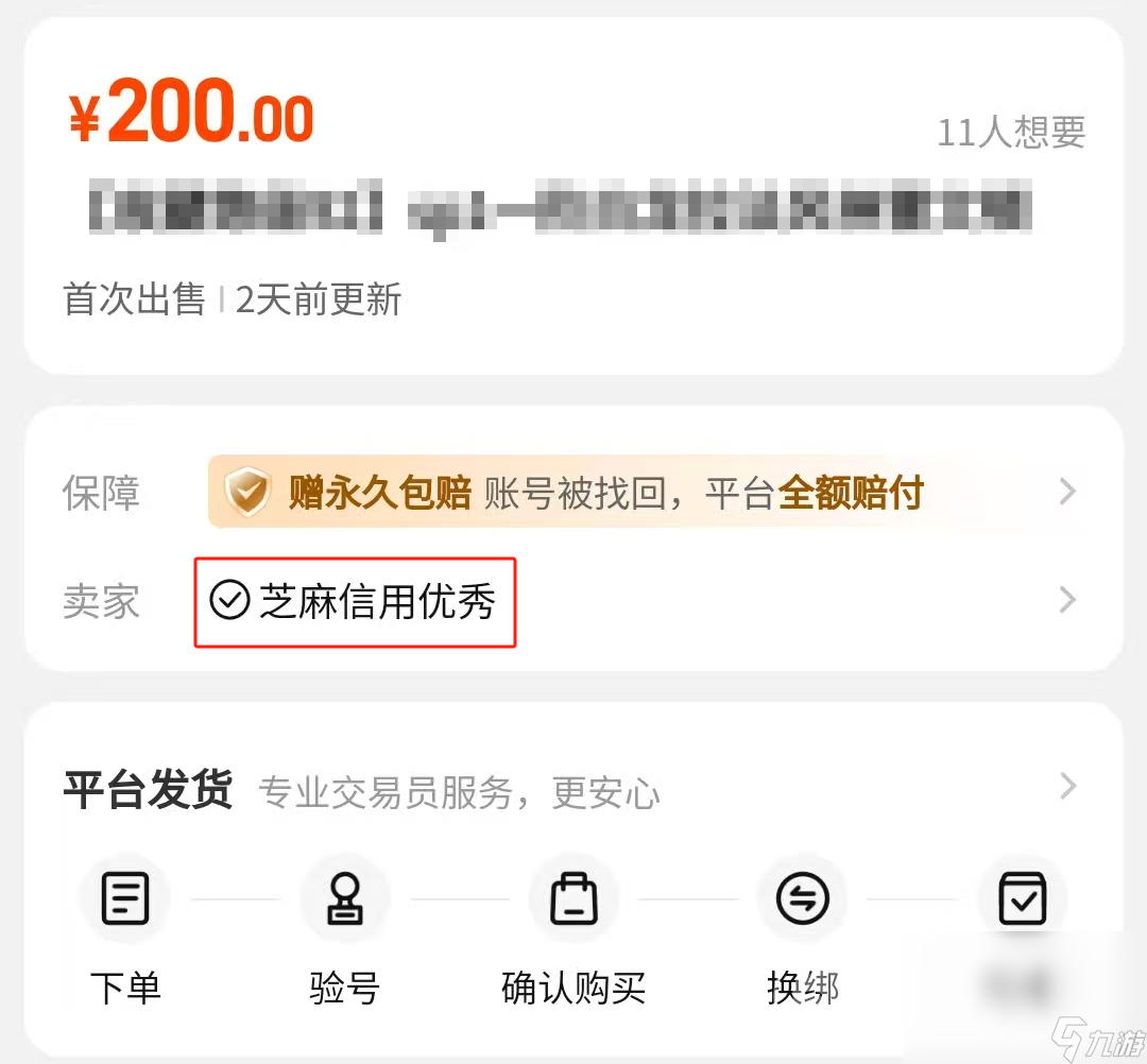 三国谋定天下账号怎么卖 三国谋定天下账号售卖平台分享
