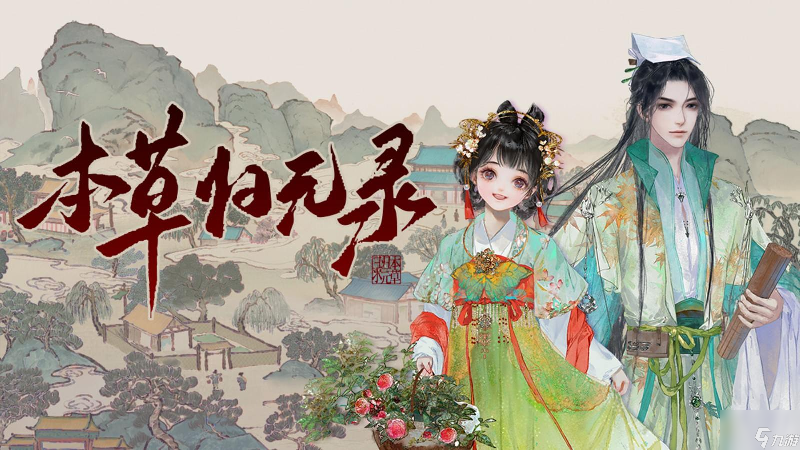 本草歸元錄測評：置身古代體驗中醫(yī)藥文化的博大精深