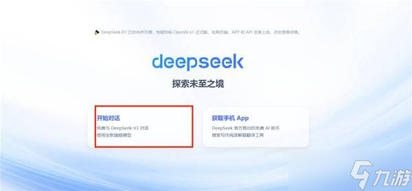 DeepSeek使用教程 DeepSeek怎么用