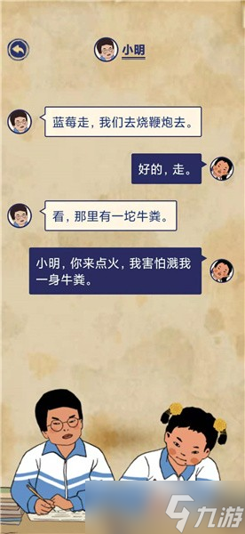 《王蓝莓的幸福生活》购物篇4-27图文通关攻略