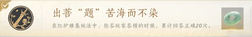 《燕云十六聲》手游紅爐雅集答案大全2025_聚量網(wǎng)絡(luò)