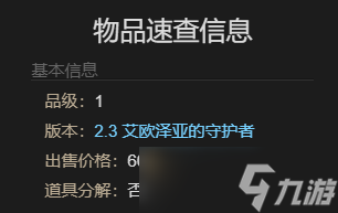最終幻想14水晶世界食果花鼠寵物獲得方法