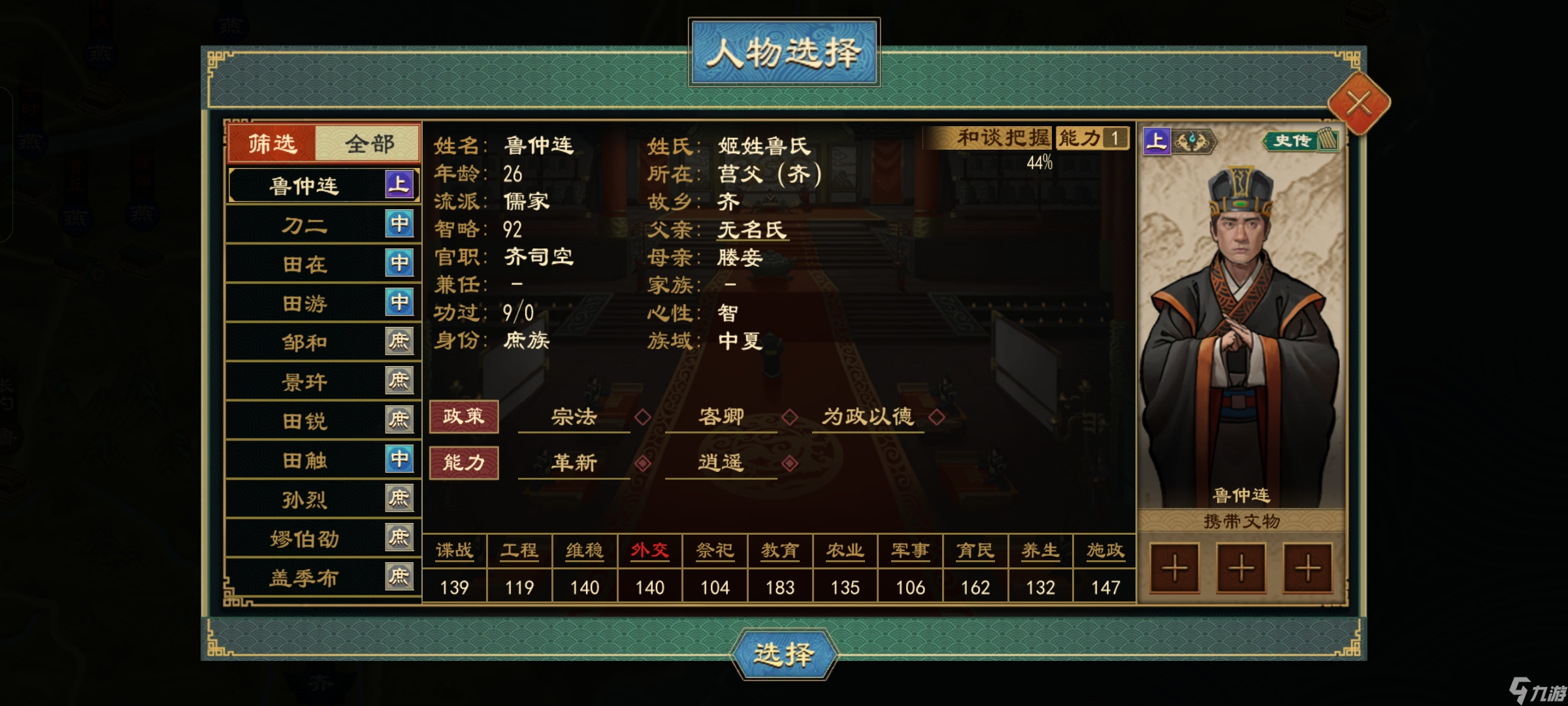 大周列国志【攻略创作】田单复国通关攻略