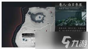 燕云十六声白日参辰支线任务速通攻略