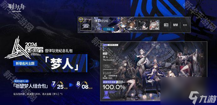 《明日方舟》名片主題【夢(mèng)人】獲取方法一覽
