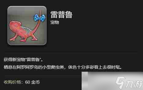 《最终幻想14：水晶世界》雷普鲁获得方法