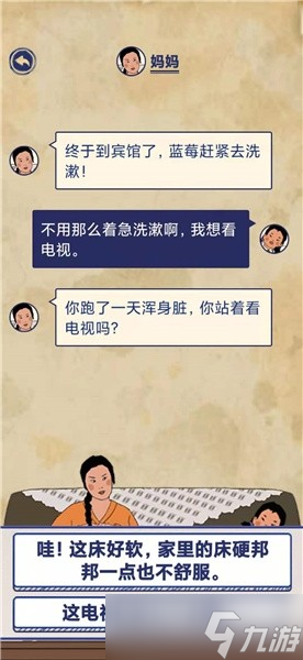 《王蓝莓的幸福生活》旅游篇5-5图文通关攻略
