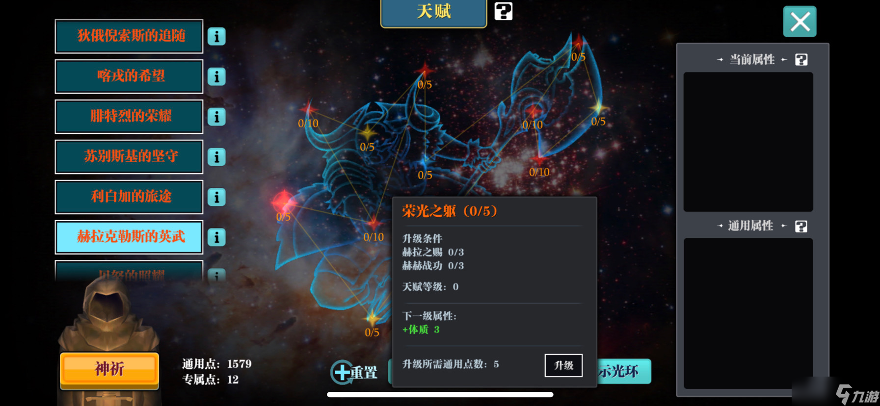 魔渊之刃天赋