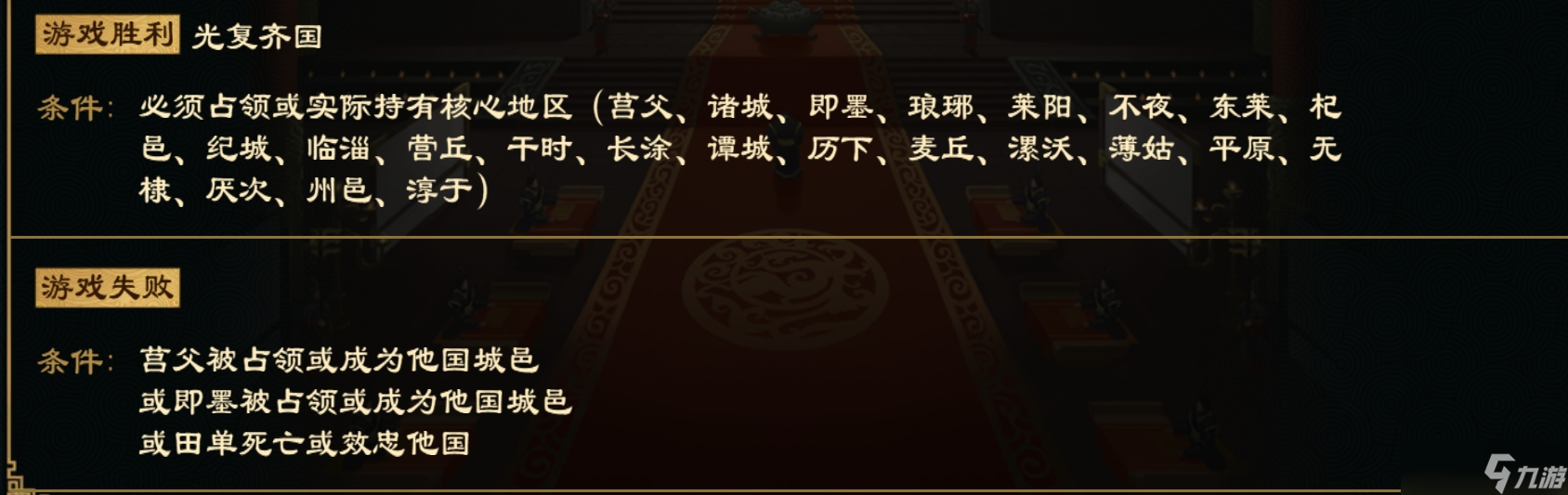 大周列国志【攻略创作】田单复国通关攻略