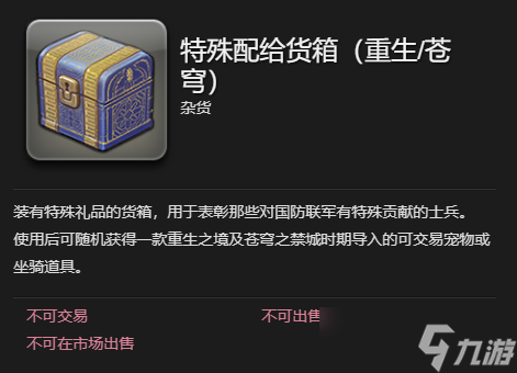 《最终幻想14水晶世界》丑小鸭宠物获得方法