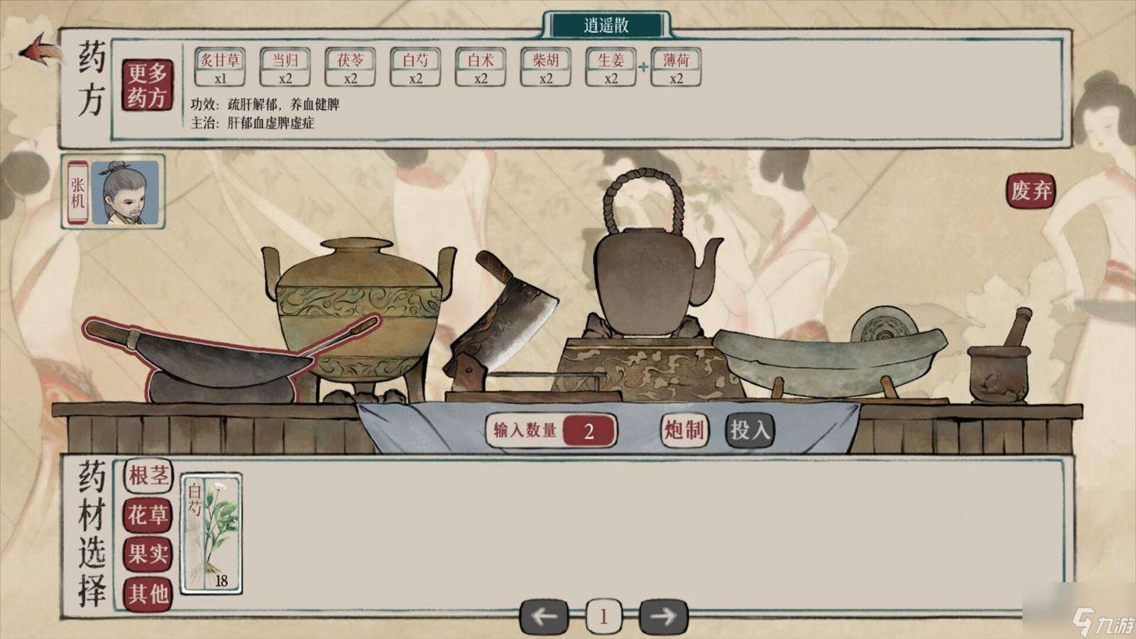 本草歸元錄測評：置身古代體驗中醫(yī)藥文化的博大精深