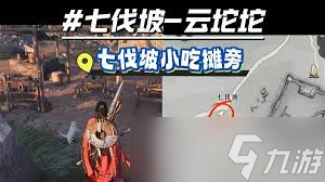 燕云十六聲：清河貓戲獨特位置分享攻略