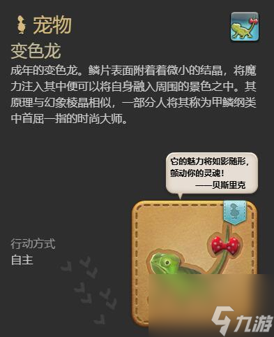 最終幻想14水晶世界變色龍獲得方法