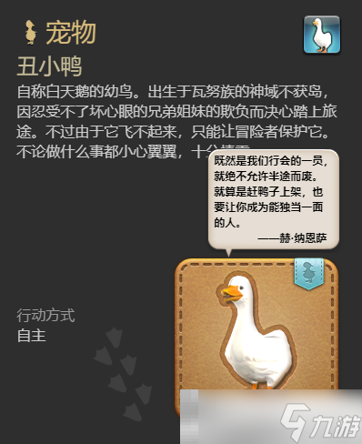 《最终幻想14：水晶世界》丑小鸭宠物获得方法