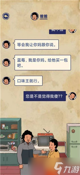 《王蓝莓的幸福生活》购物篇4-26图文通关攻略